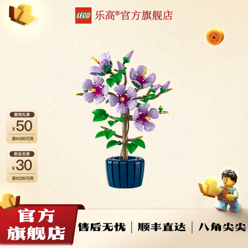 乐高积木花植系列10372芙蓉家居摆件