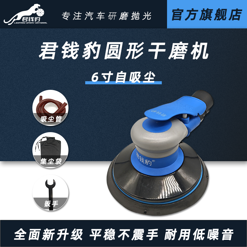 君钱豹5寸自吸干磨机砂纸打磨机6寸气动吸尘打磨砂纸机腻子磨灰机