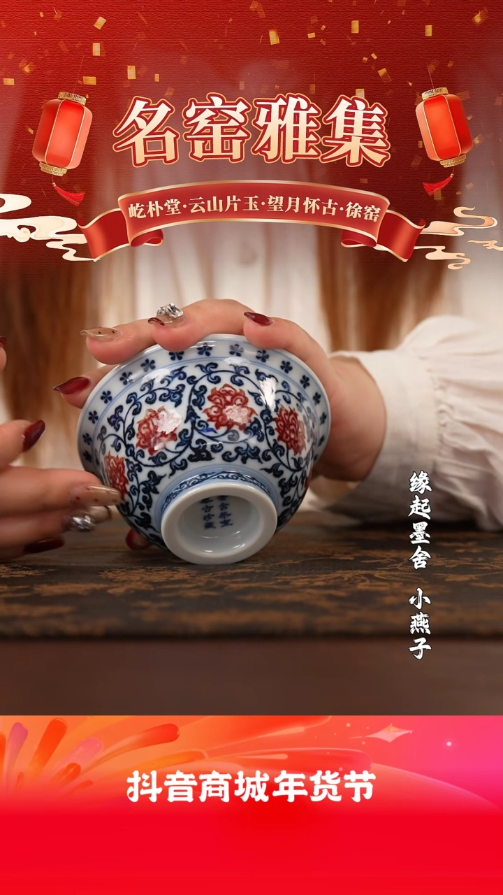 【闪购商品】墨舍柴窑青花釉里红缠枝压手杯（狮心）