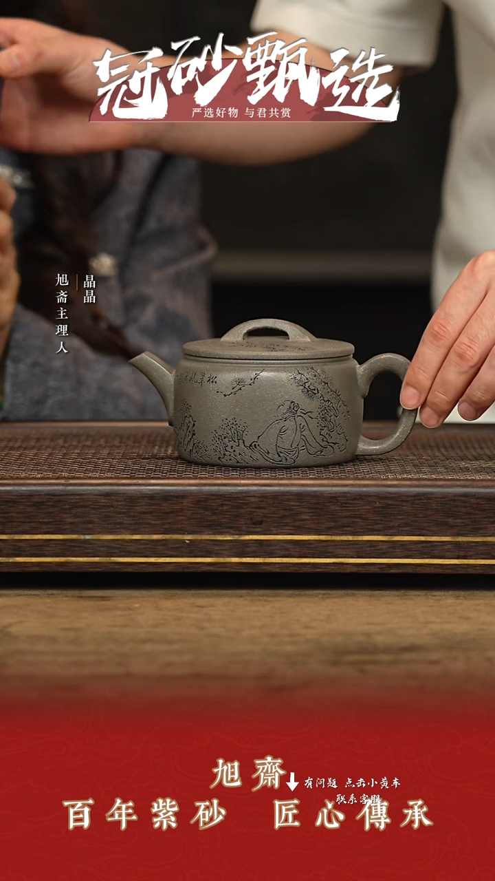 旭斋紫砂紫砂茶壶22