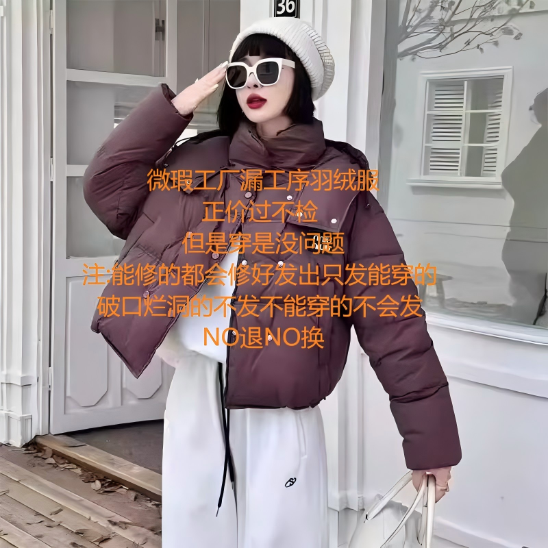 工厂漏工序微瑕羽绒服