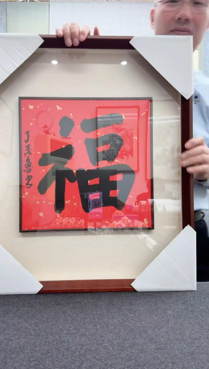 【闪购商品】书法丁茂鲁: