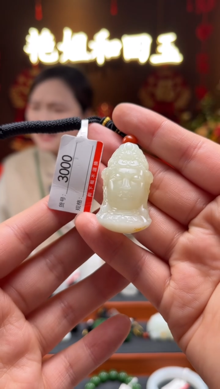 【闪购商品】和田玉吊坠未镶嵌1