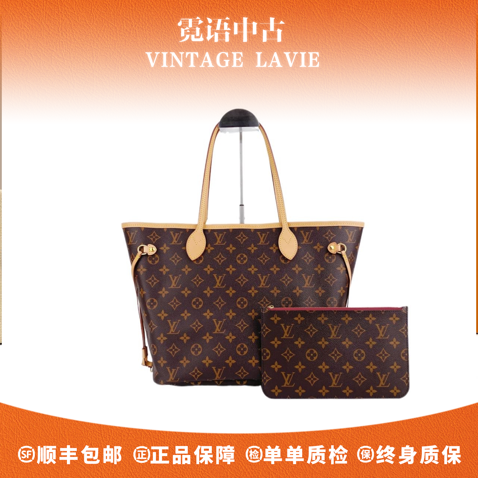 99新 LouisVuitton/路易威登 老花NEVERFULL中号