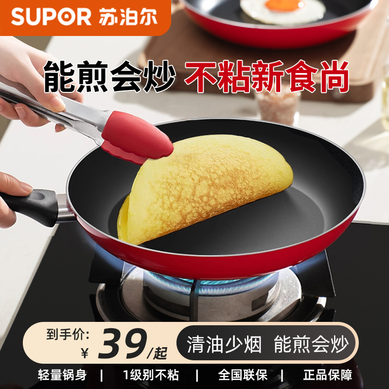 苏泊尔平底锅牛排不粘锅平底煎锅烙饼专用锅燃气灶专用20/24/28CM