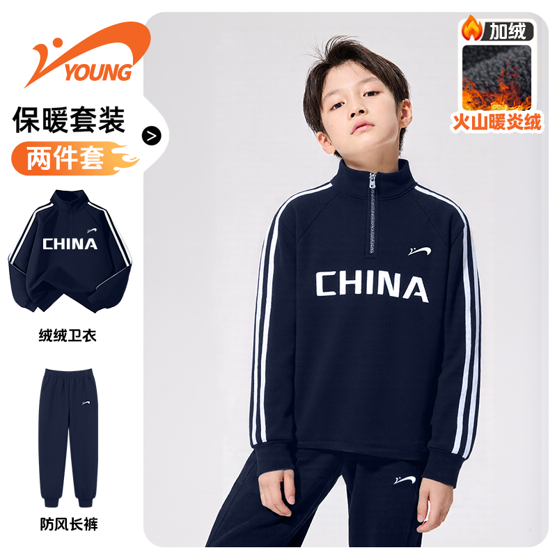 贵人鸟童装男童加绒加厚套装保暖运动服男孩一体绒两件套