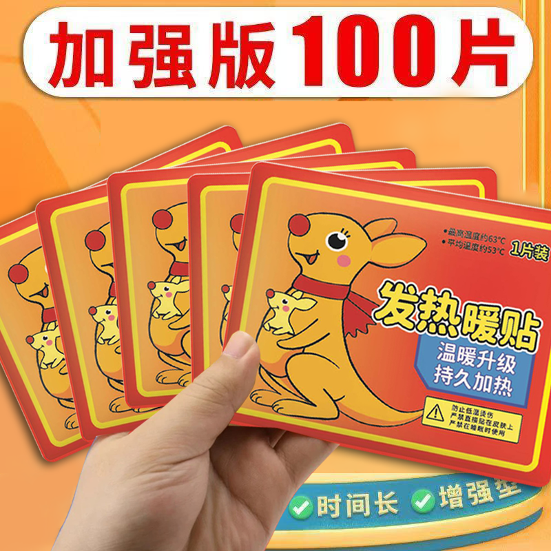 【100贴超值装】暖身贴大号增强即热防寒暖贴家用贴身暖宝宝保暖贴