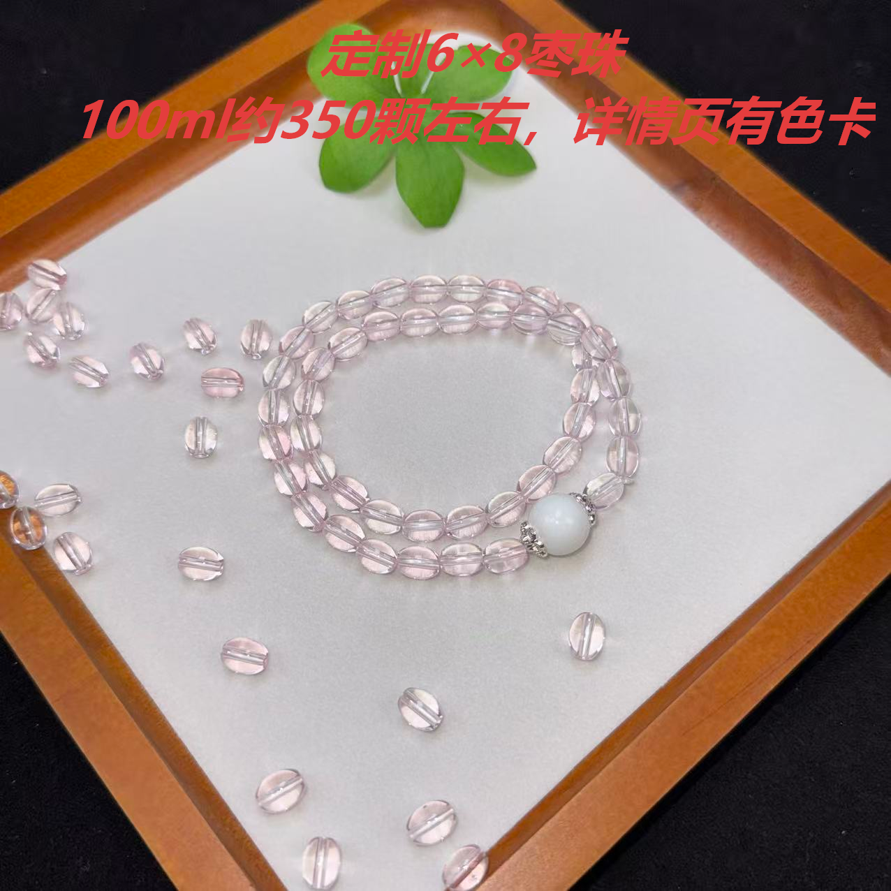 创意DIY串珠琉璃配件6×8枣珠