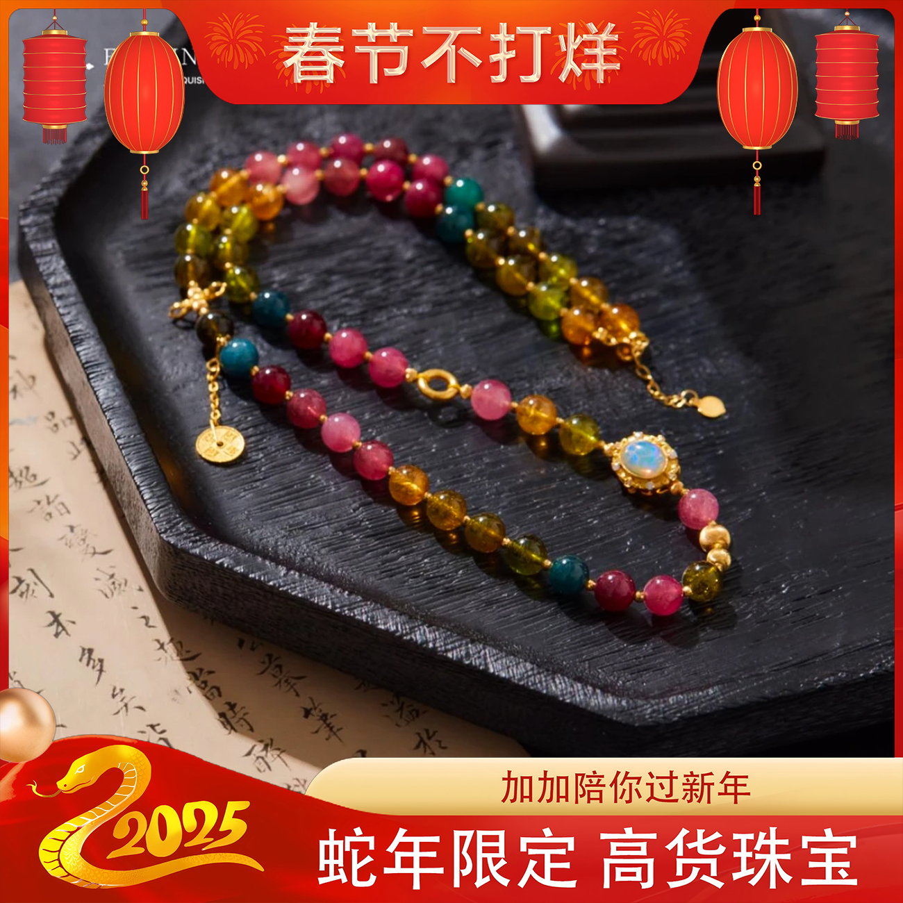 【加加专属】霓虹丨18K碧玺项链多样性发一#XYGD273217-B