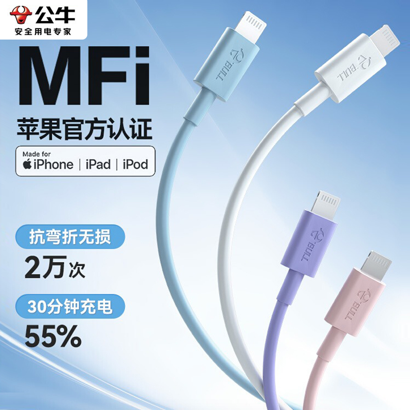 【iPhone8-14数据线】公牛苹果数据线适用iPhone8-14mfi认证C-L线