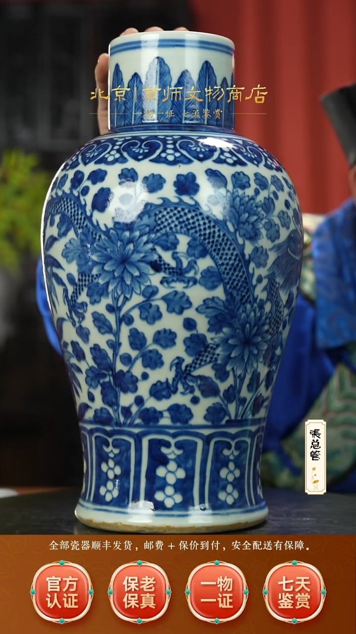 瓷512043青花龙穿花赏瓶