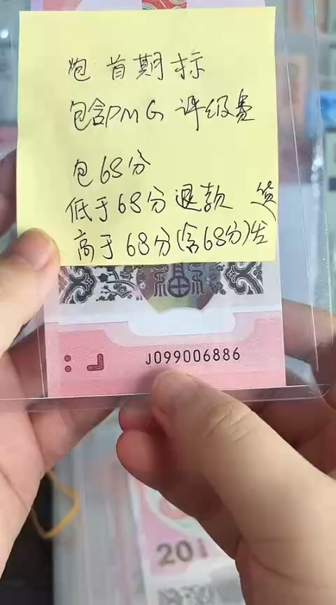 【闪购商品】塑料蛇钞包68分单张号码099006886