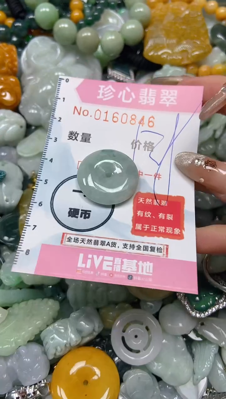 【闪购商品】翡翠颈饰未镶嵌闪购0160846