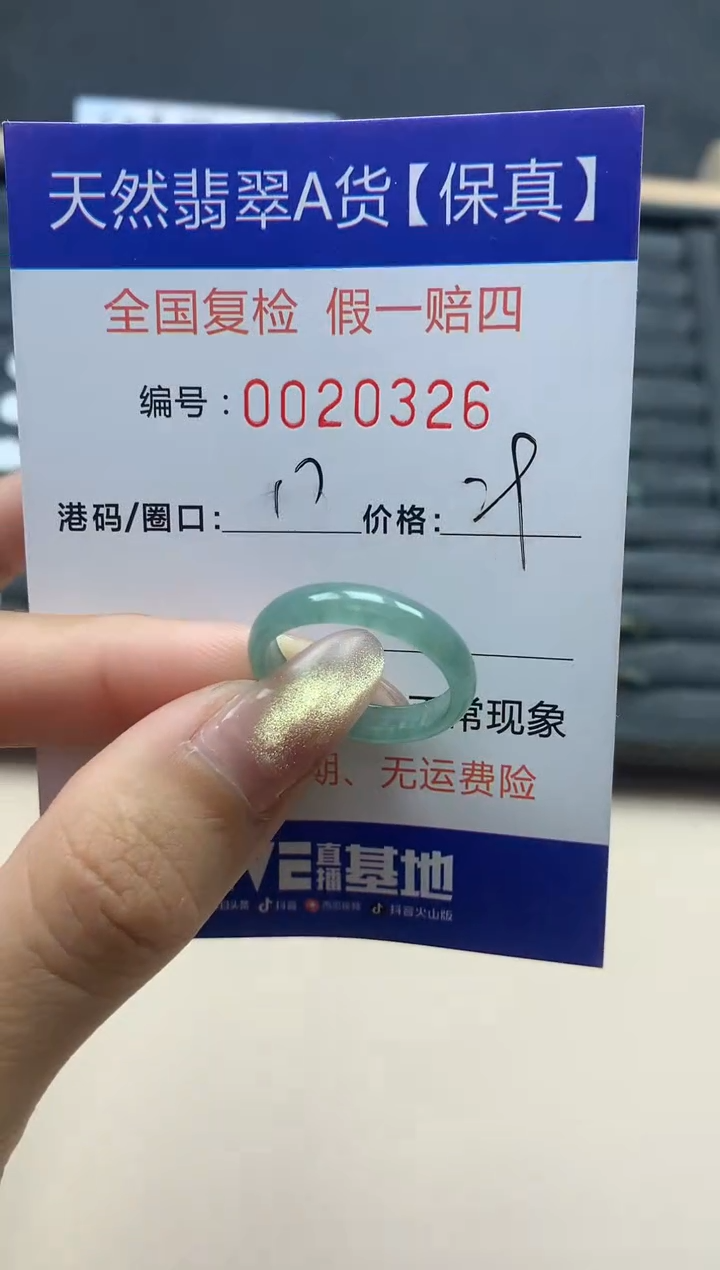 【闪购商品】翡翠戒指未镶嵌天然翡翠20326