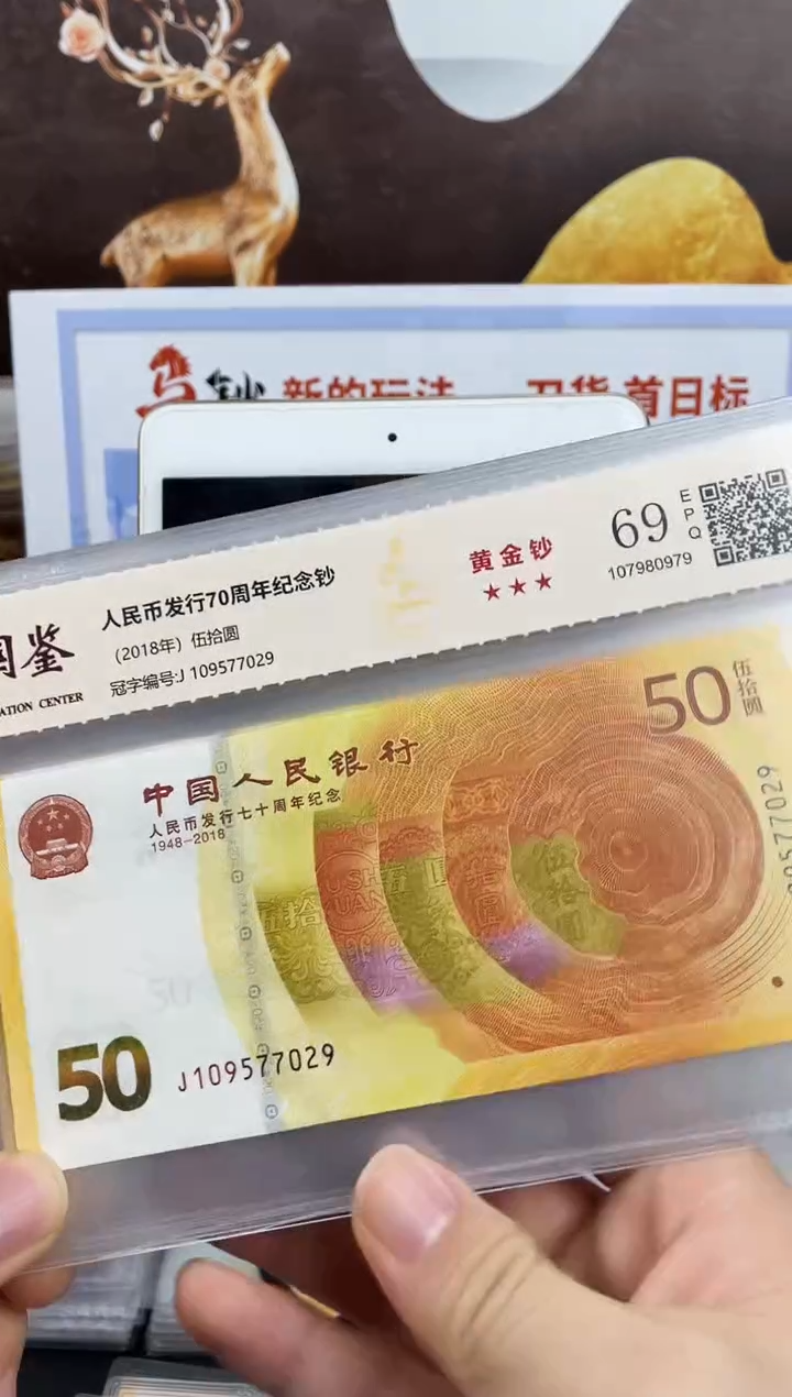 纸70黄金钞69分无4