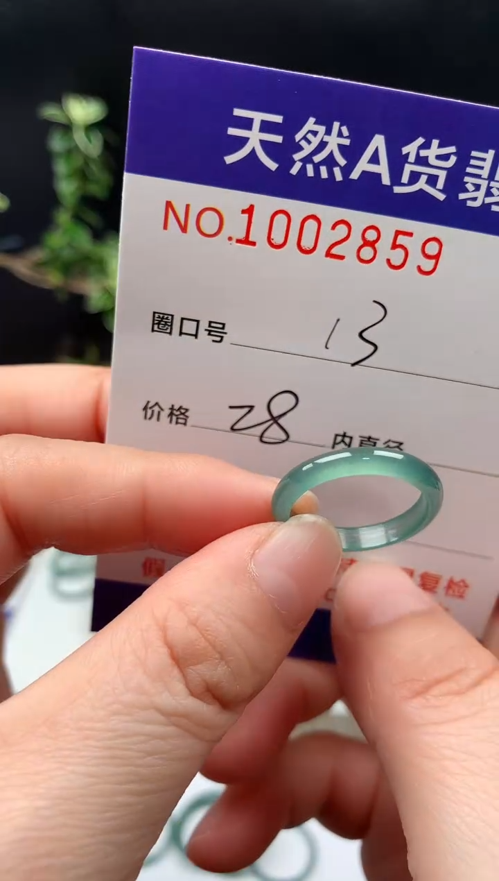未镶嵌戒指翡翠13#