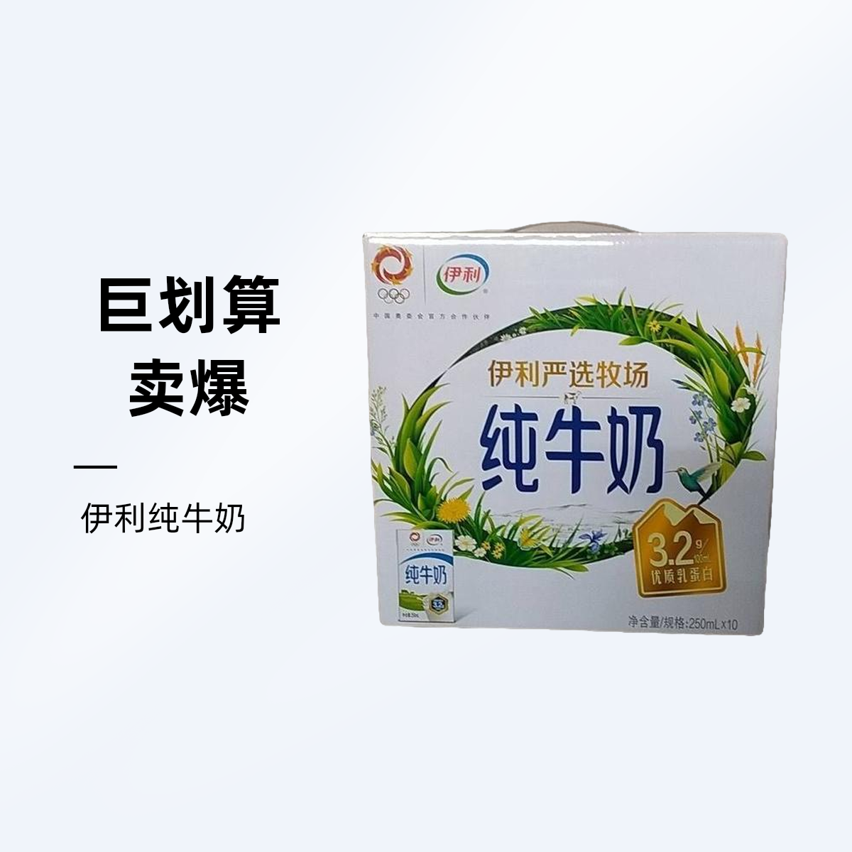 伊利纯牛奶 250ml*10盒/箱