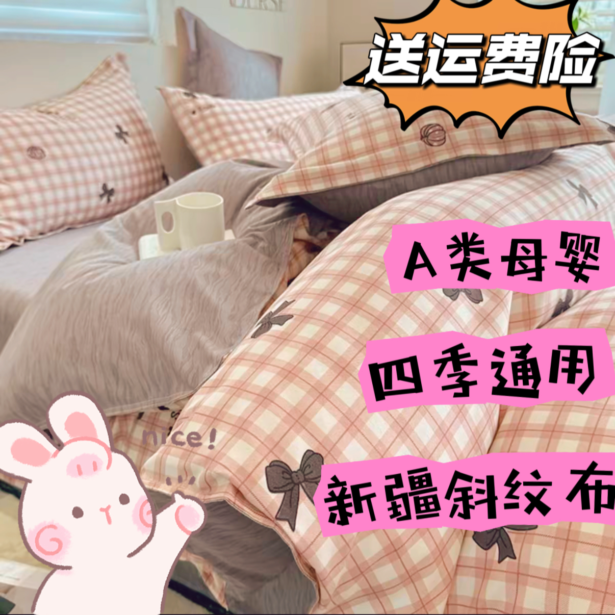 总【A类断货断码特价四件套】新疆发货清亲肤宿舍套件印花学生宿舍