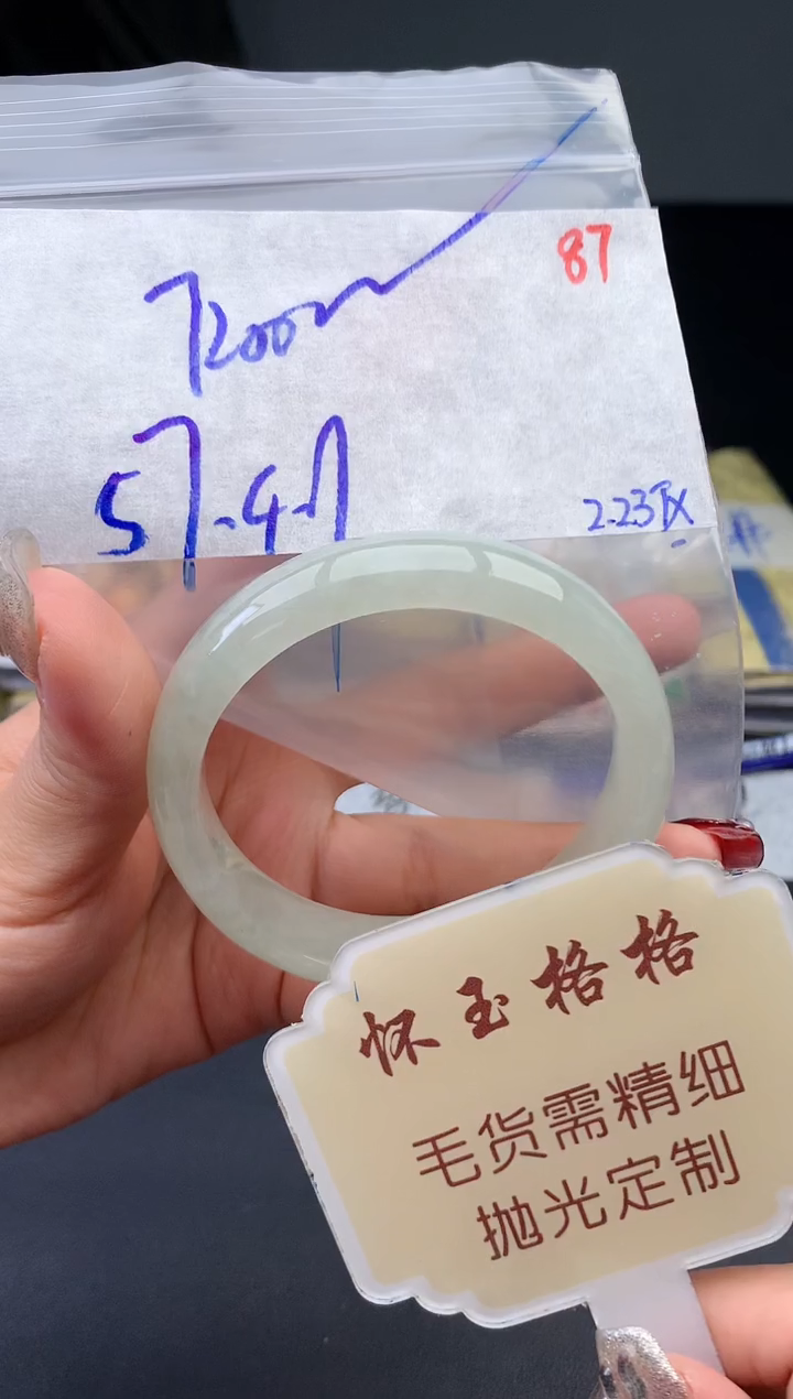 【闪购商品】定制翡翠未镶嵌毛货需精细抛光+87手镯1件+7200元