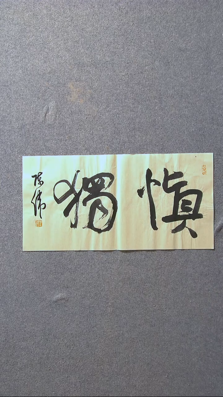 书法陈伟  湖北草书委员69*34尺寸