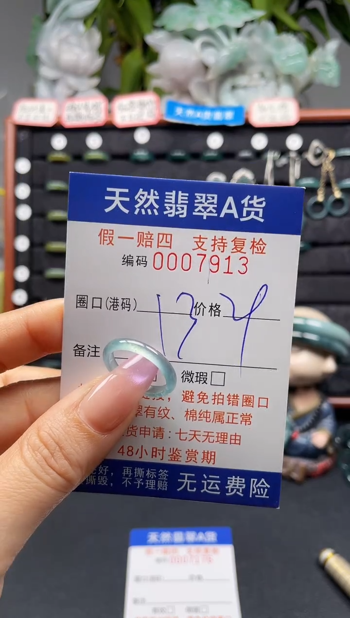 未镶嵌戒指翡翠13*7913
