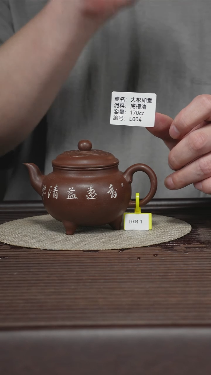 茶壶紫砂L004 底槽清 大彬如意 170cc