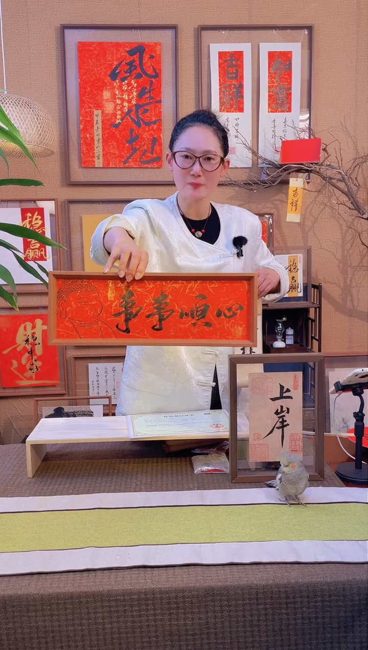 【闪购商品】书法【事事顺心】手写手绘福利43*15