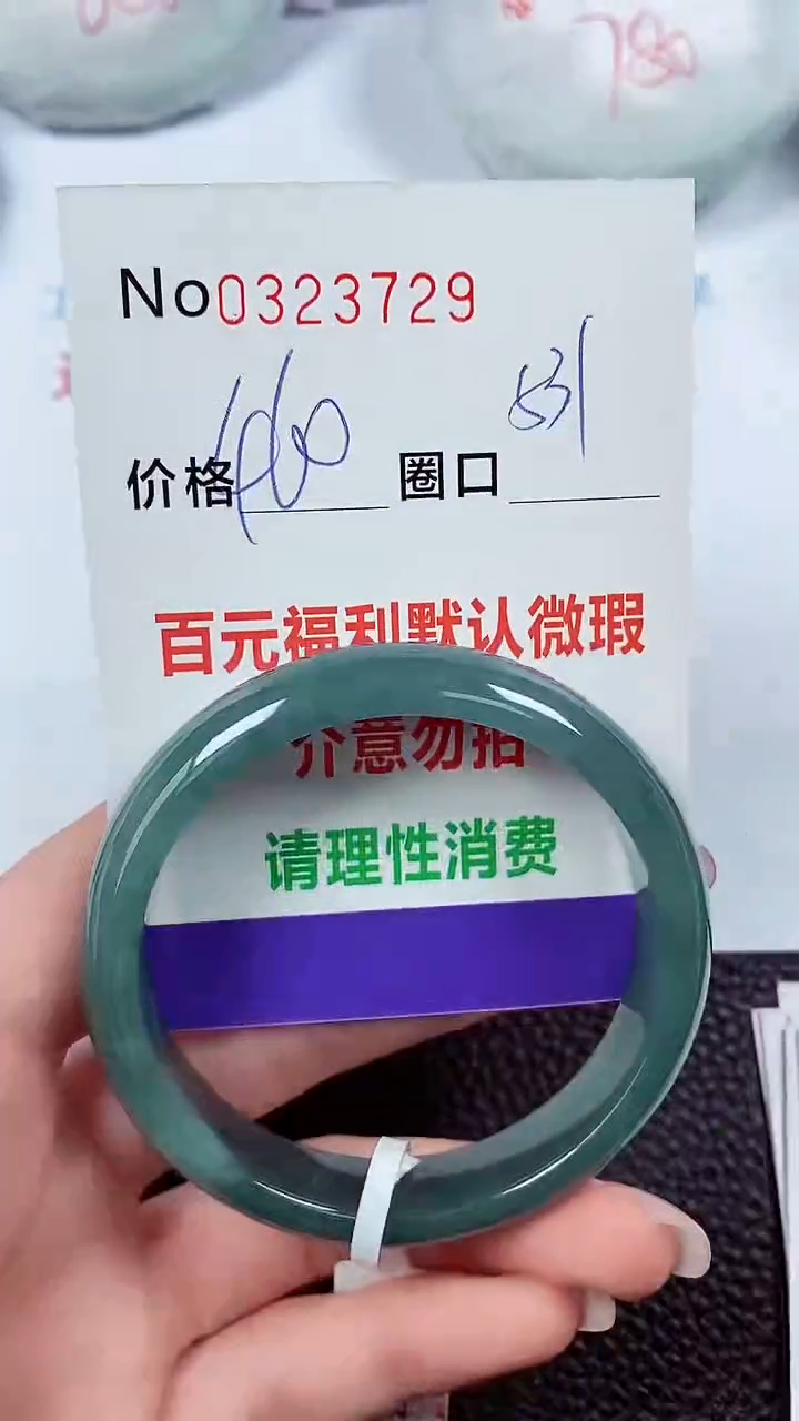 【闪购商品】翡翠手镯未镶嵌00323729