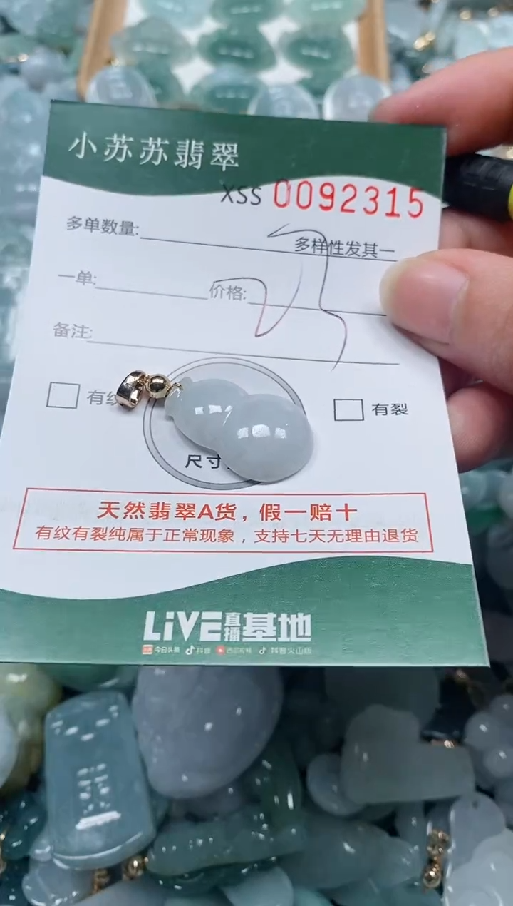 【闪购商品】翡翠颈饰未镶嵌闪购商品0092315