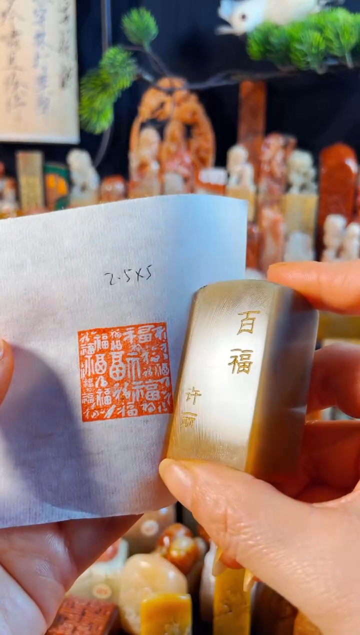 巴林石印石手工篆刻《百福图》