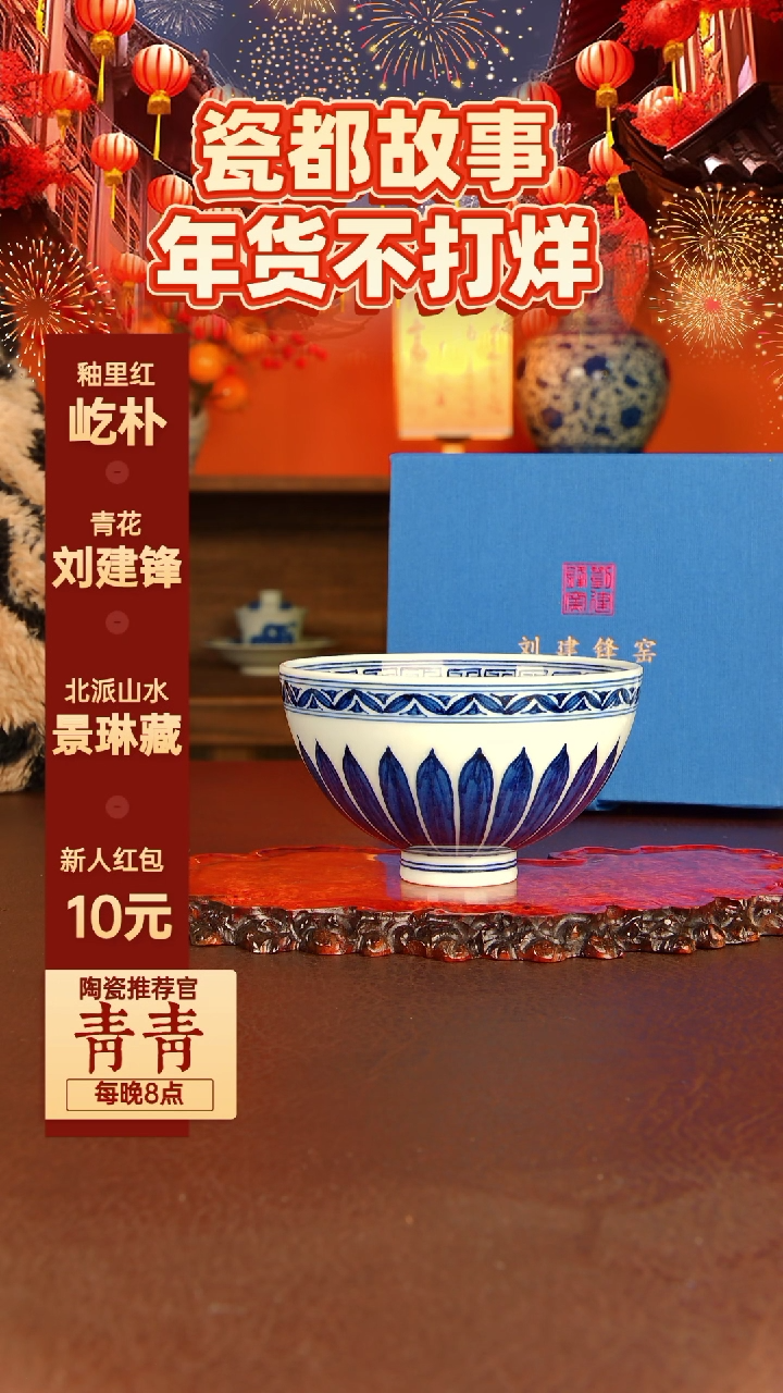 【闪购商品】青花菊瓣纹鸡心杯