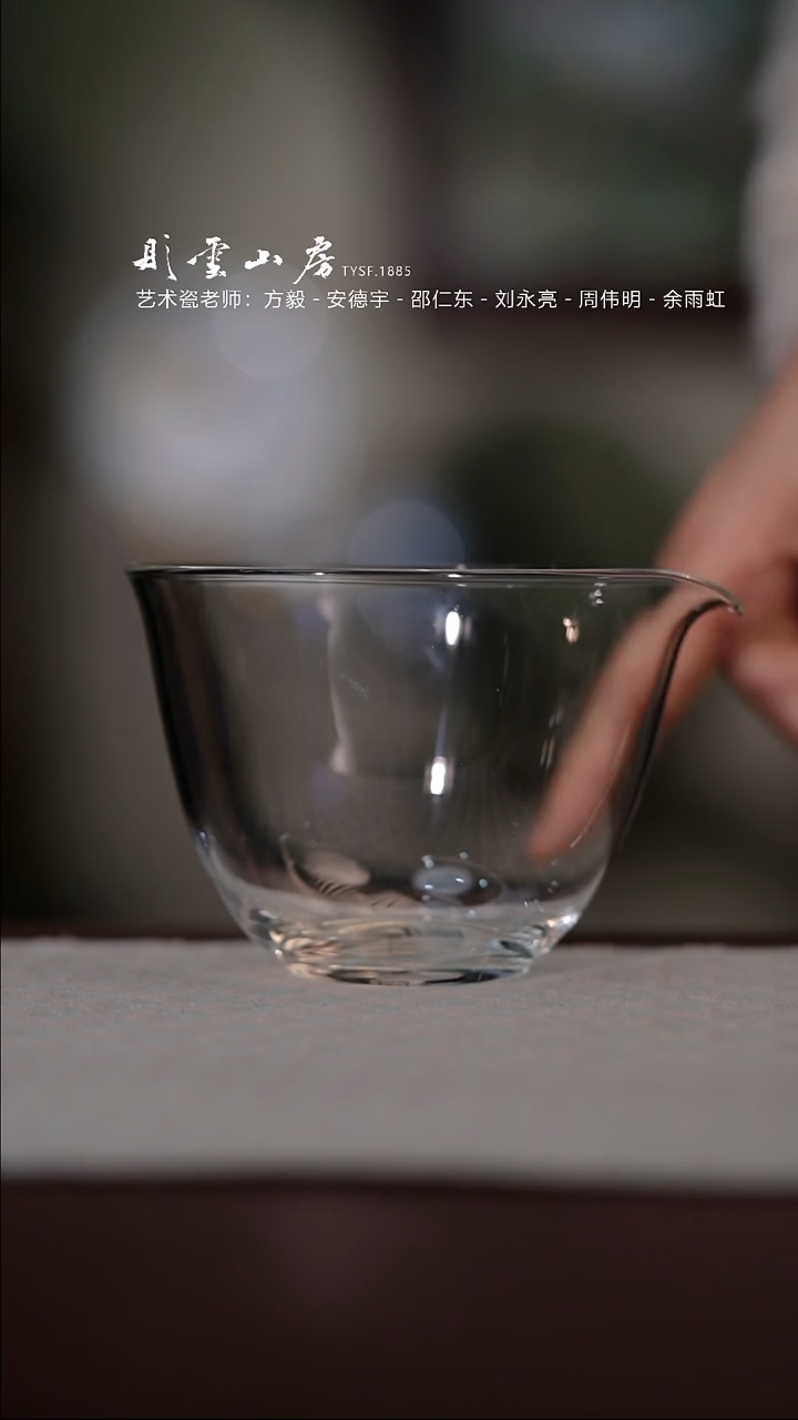 【闪购商品】杯彤云山房容器玻璃公道杯