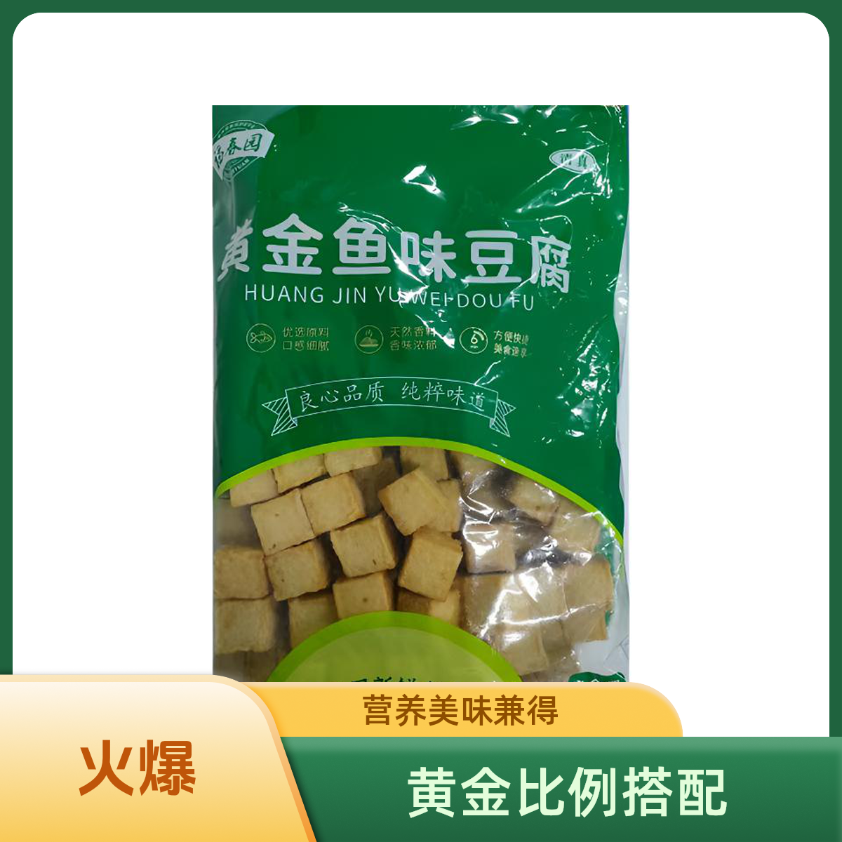 福春园黄金鱼味豆腐大鱼豆腐火锅麻辣烫关东煮食材2.5kg装鱼肉