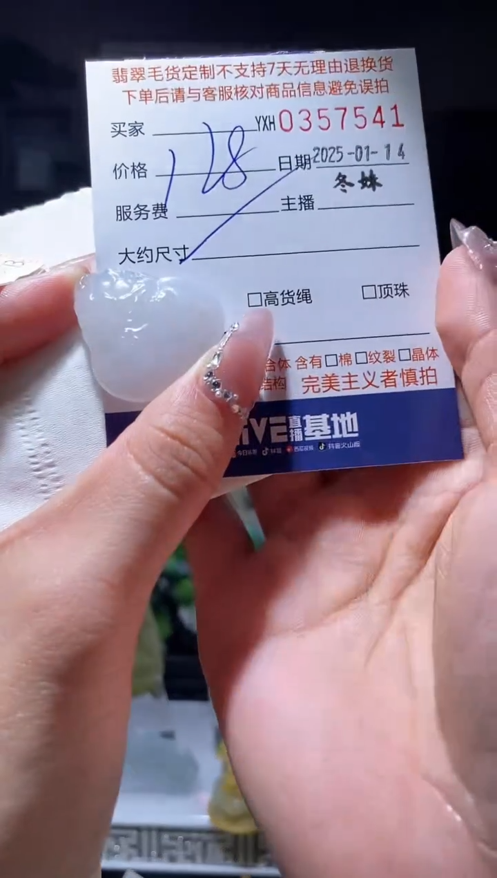 【闪购商品】定制翡翠未镶嵌翡翠357541