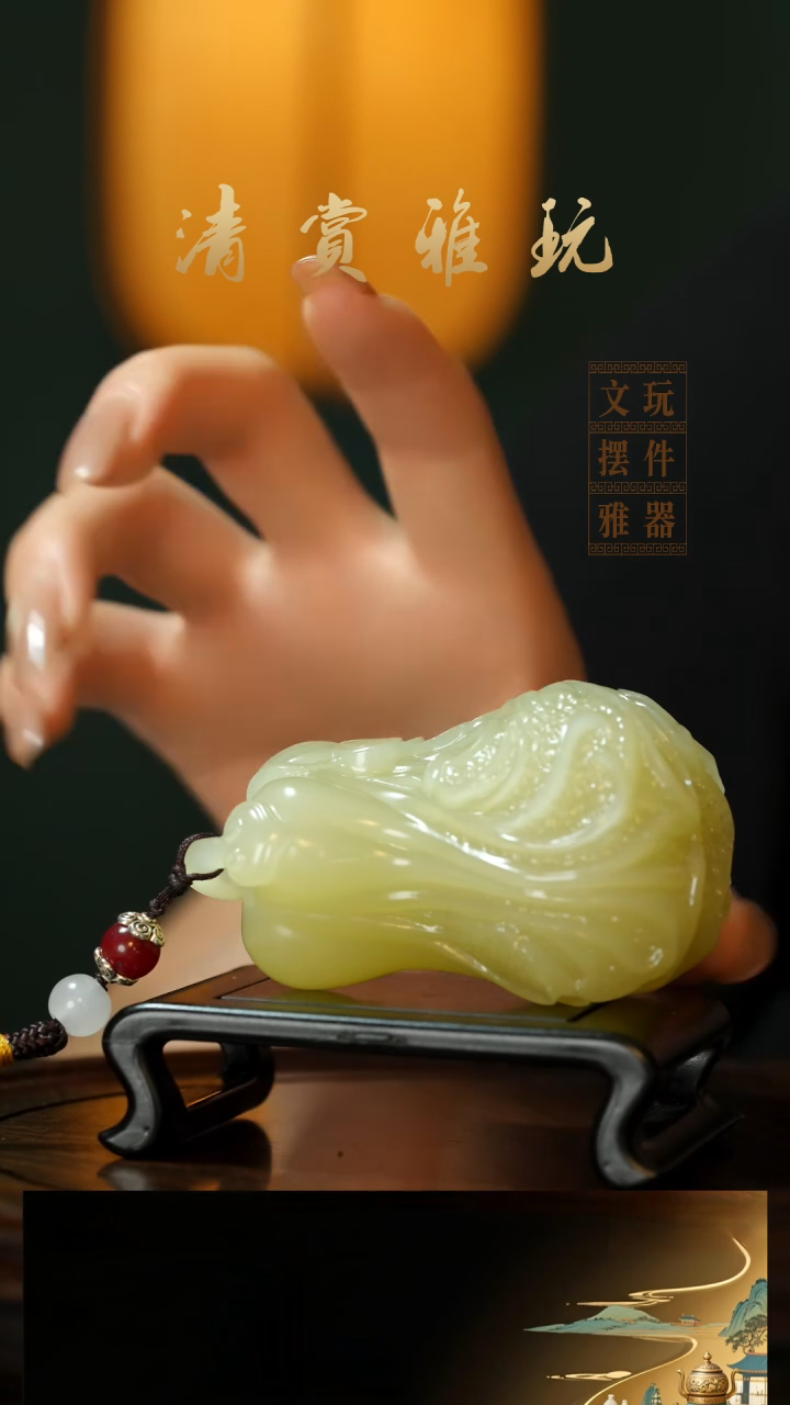 玉《丰满白菜》手把件摆件