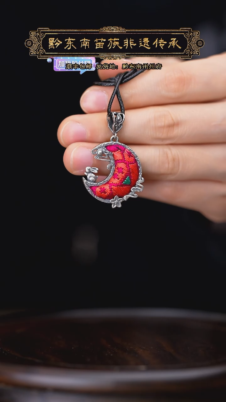 【闪购商品】刺绣黔东南苗族刺绣A932