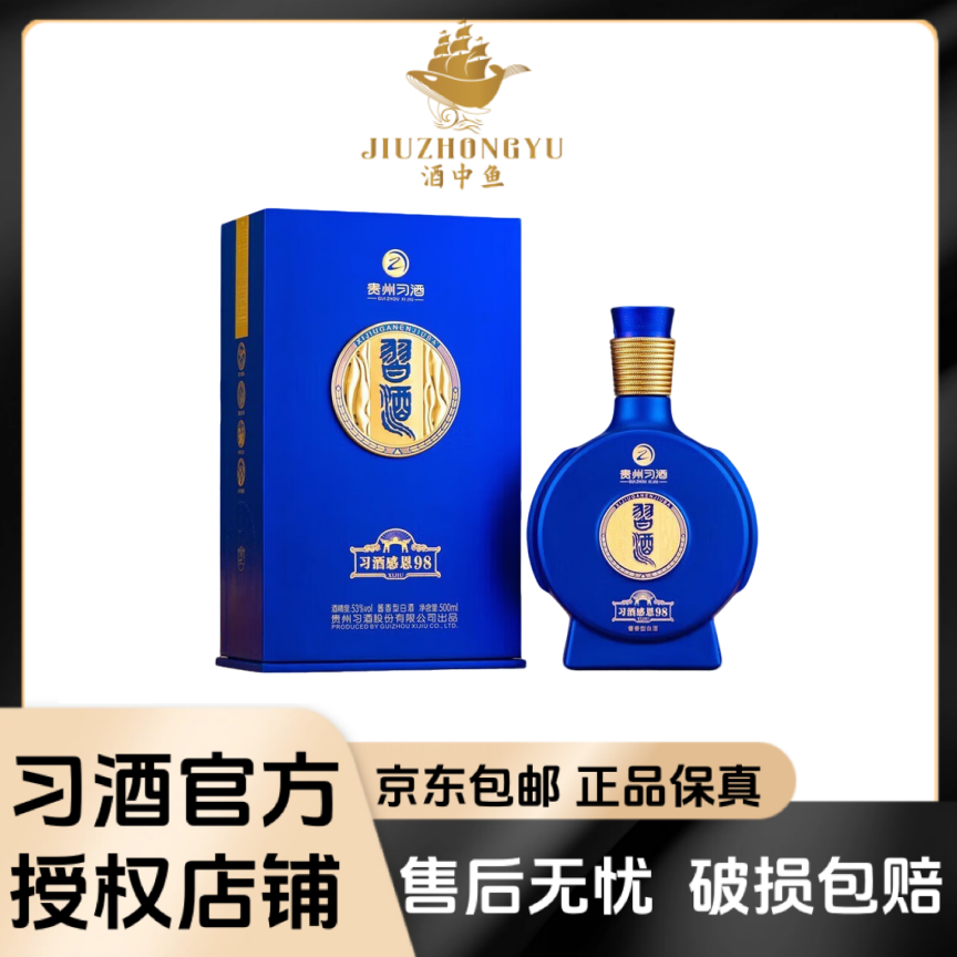 习酒习酒感恩98酱香型白酒高端礼盒装53度500ml