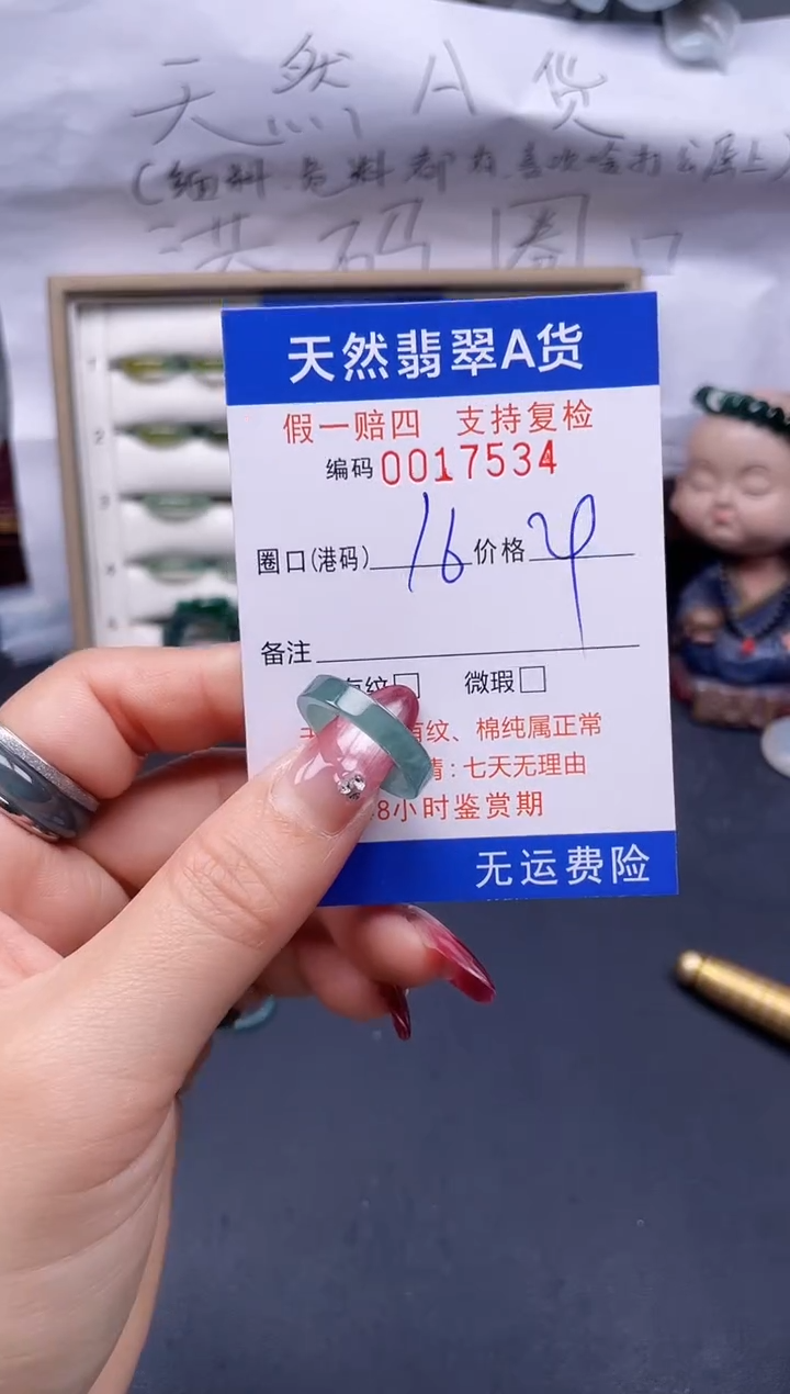 【闪购商品】翡翠戒指未镶嵌16*17534--
