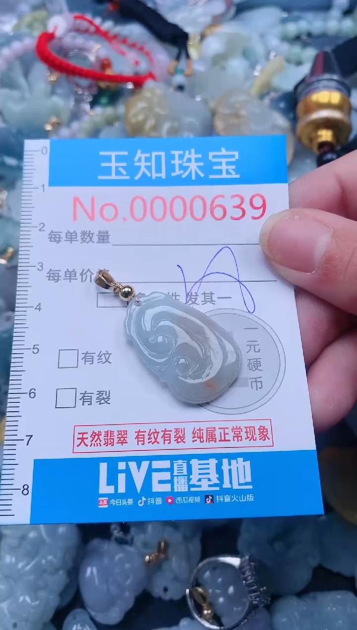 【闪购商品】翡翠吊坠(不含链)未镶嵌639