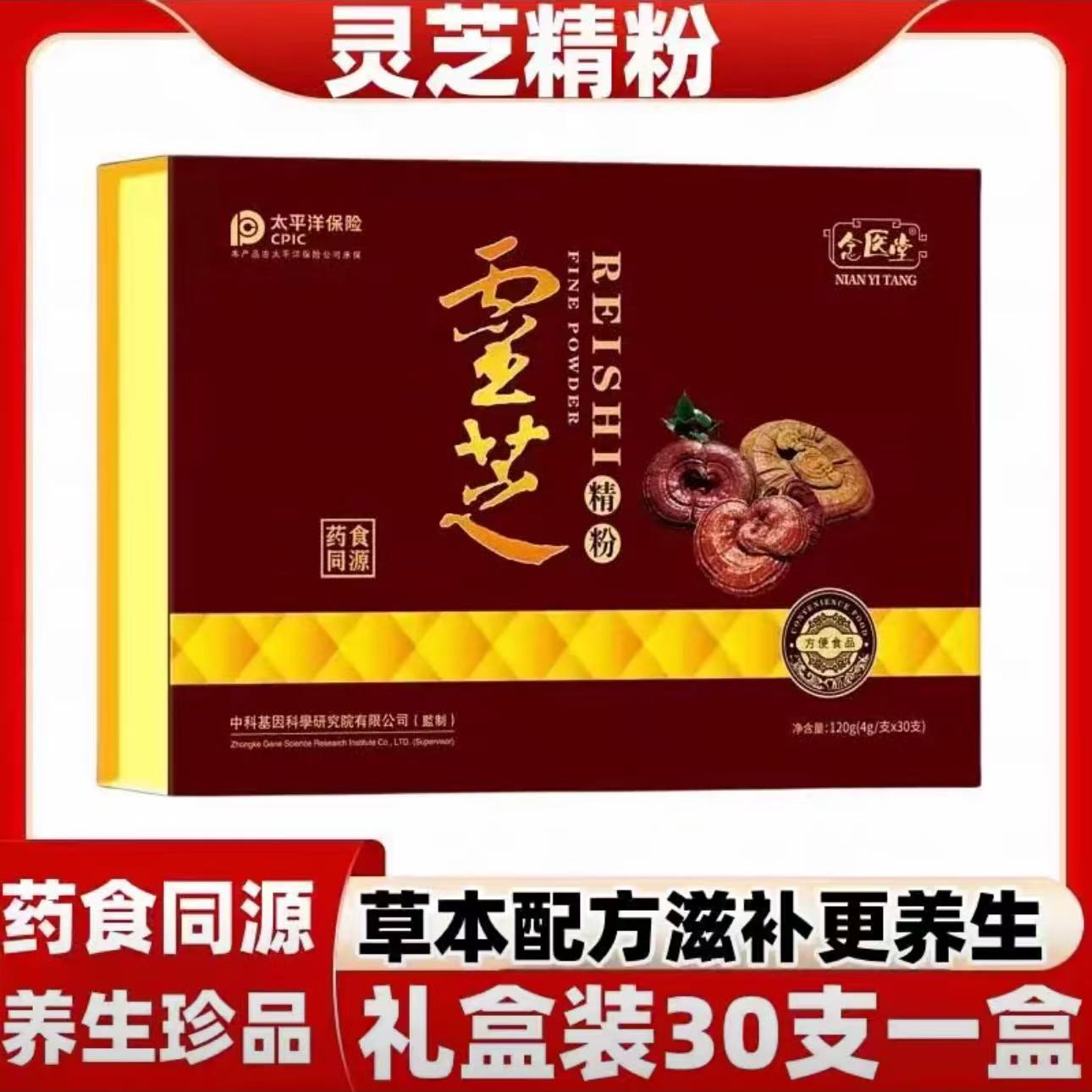 灵芝精粉传统滋补养生必备之选