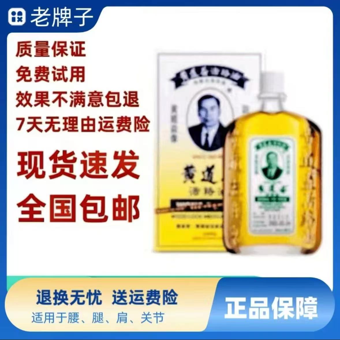 官方正品香港黄道油益活络油老牌正品50ml舒筋黄道油缓解外用热敷