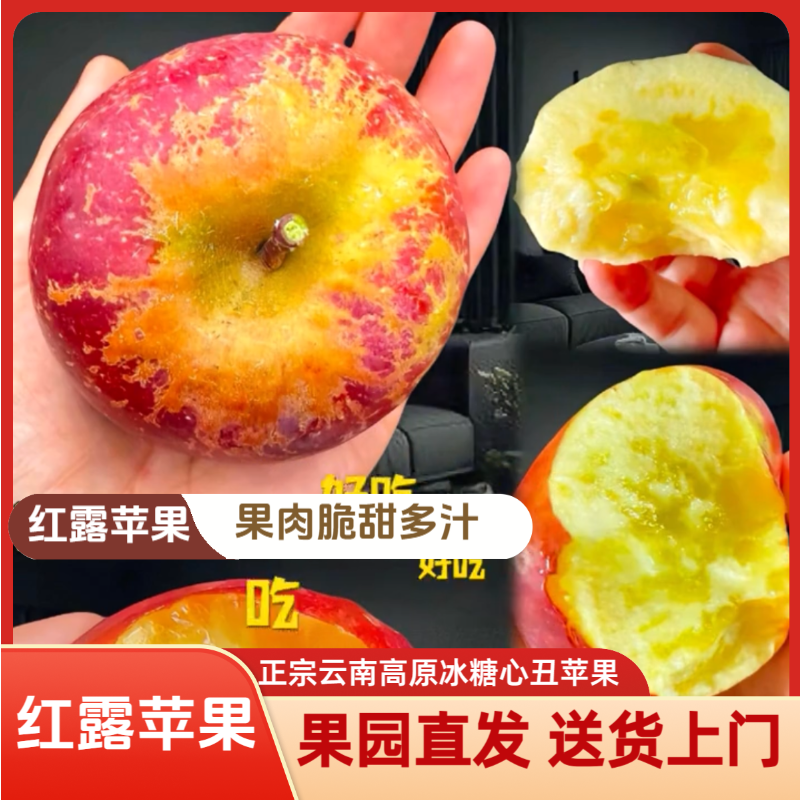 【送货上门】正宗云南高原红露冰糖心丑苹果脆甜多汁新鲜水果精选