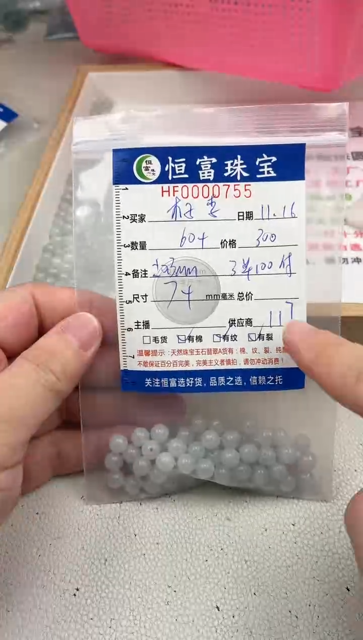 散珠翡翠木****?乌鸡散珠卡7+mm毫米左右755