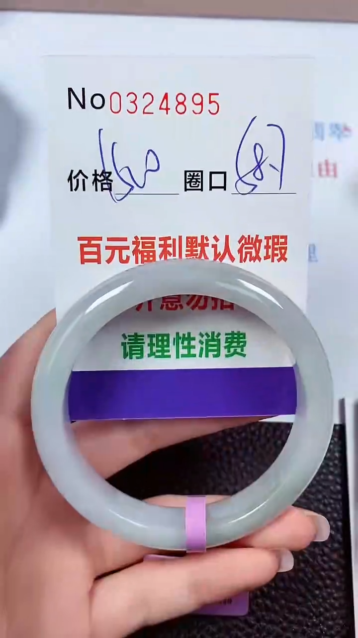 【闪购商品】翡翠手镯未镶嵌00324895