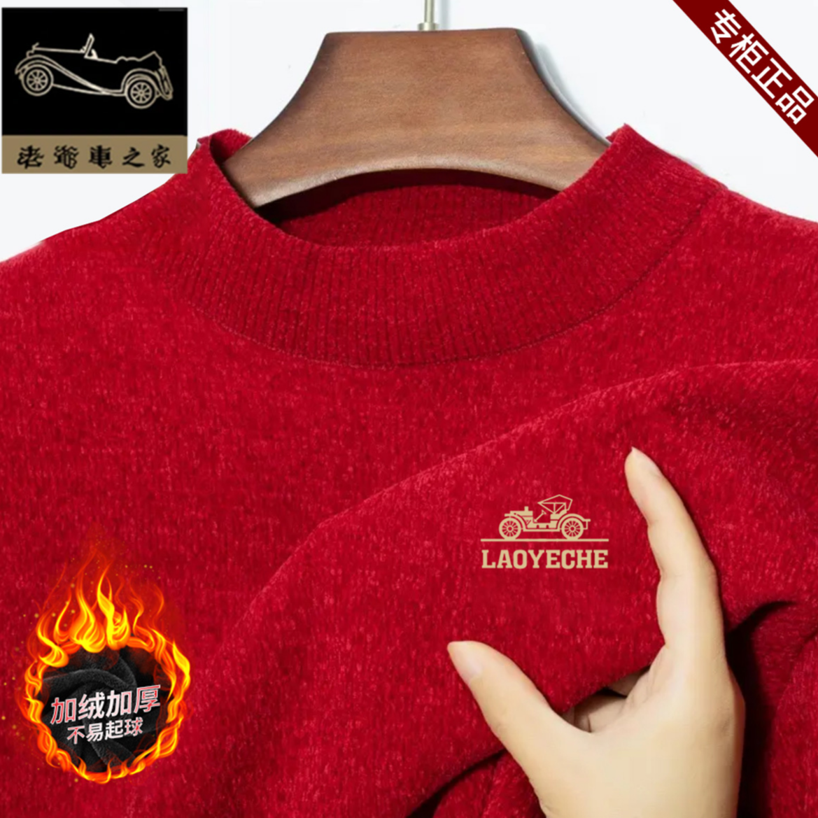 【海哥专属】老爷车之男士雪尼尔圆领毛衣冬季针织衫加绒加厚宽松