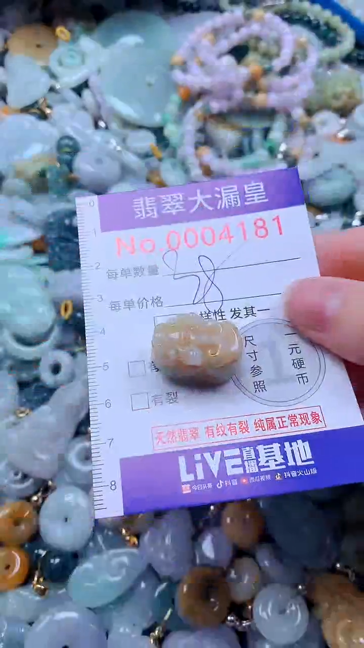 翡翠未镶嵌吊坠(不含链)4181