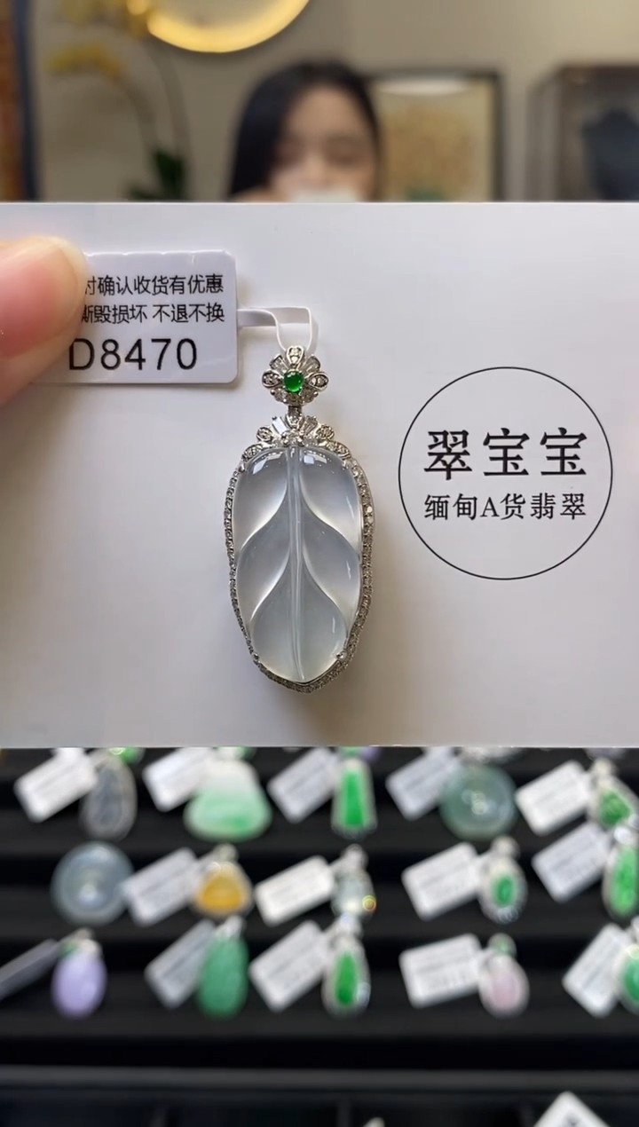 颈饰18K金镶嵌翡翠D8470 树叶 含运营费