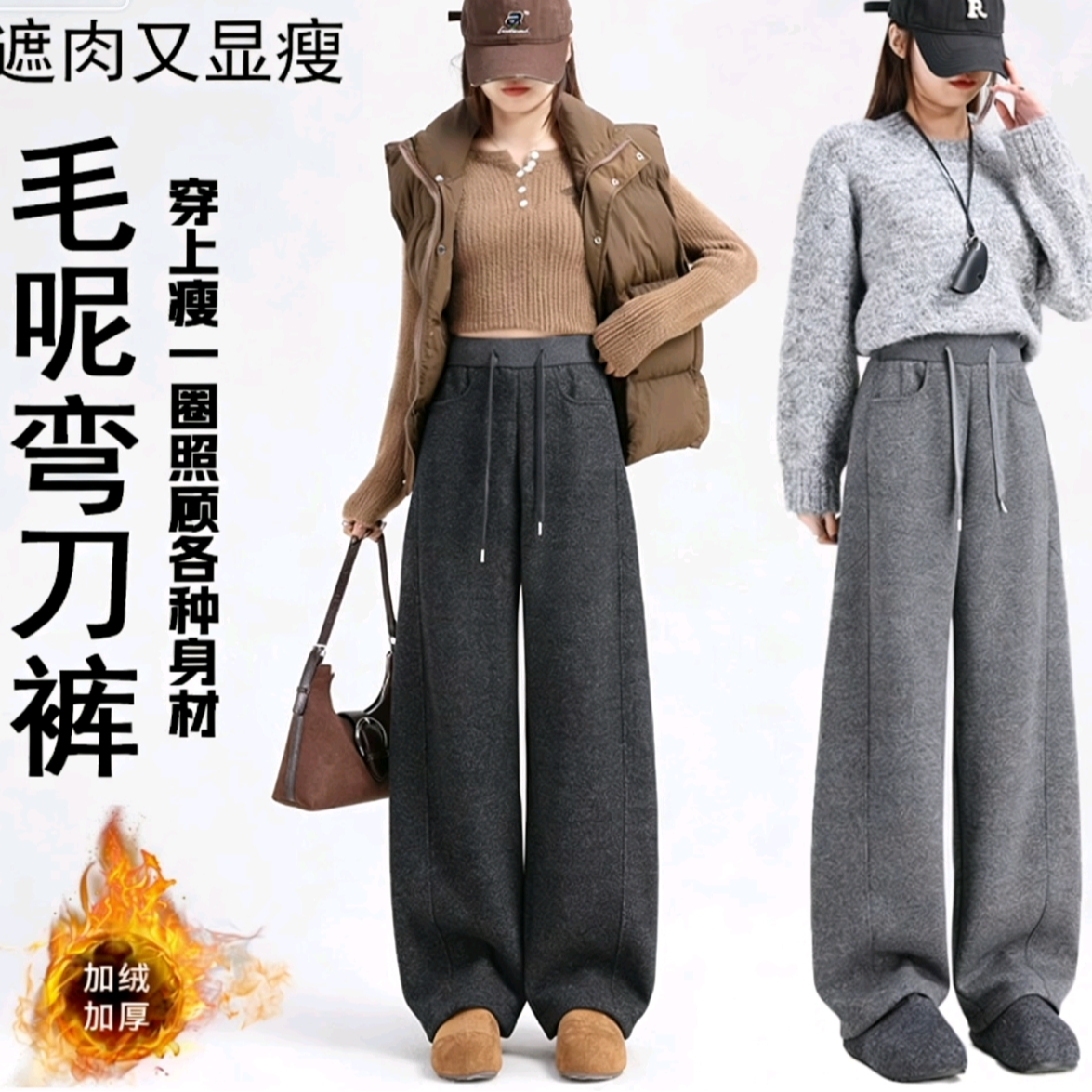 秋冬新款毛呢弯刀裤加绒加厚时尚高腰显瘦香蕉阔腿裤