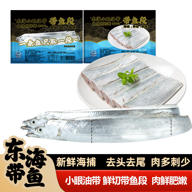 东海国产小眼油带鲜切带鱼段 一鱼一段4袋4斤装  带鱼中段5袋5斤