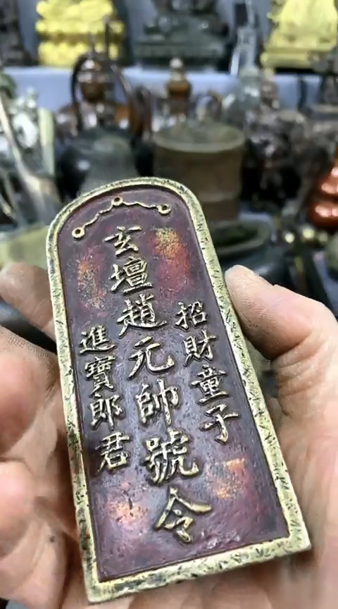 【闪购商品】一物一拍编号赵元帅牌子